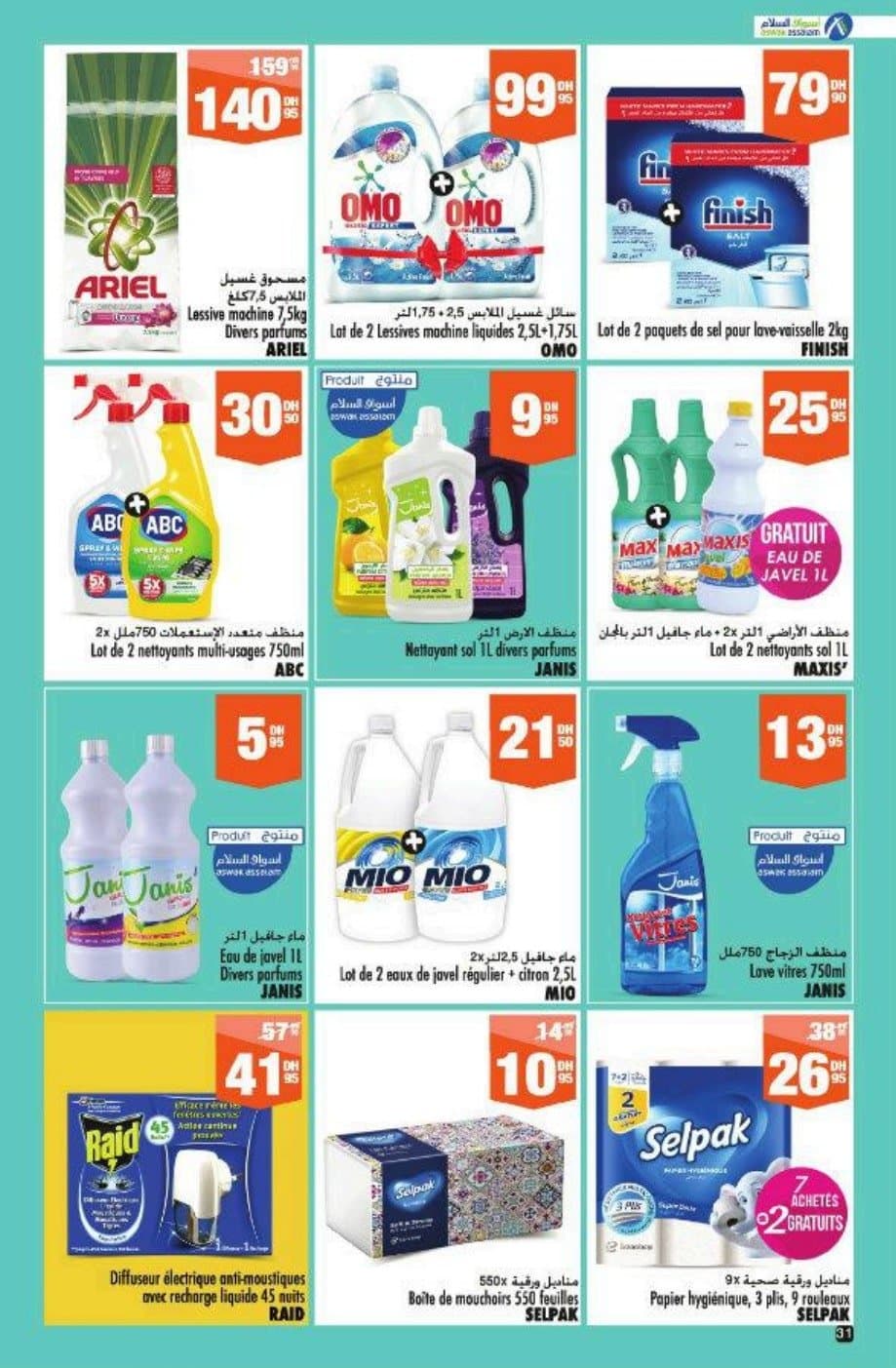 Catalogue Aswak Assalam du 27 juin au 20 juillet 2025 - page 25