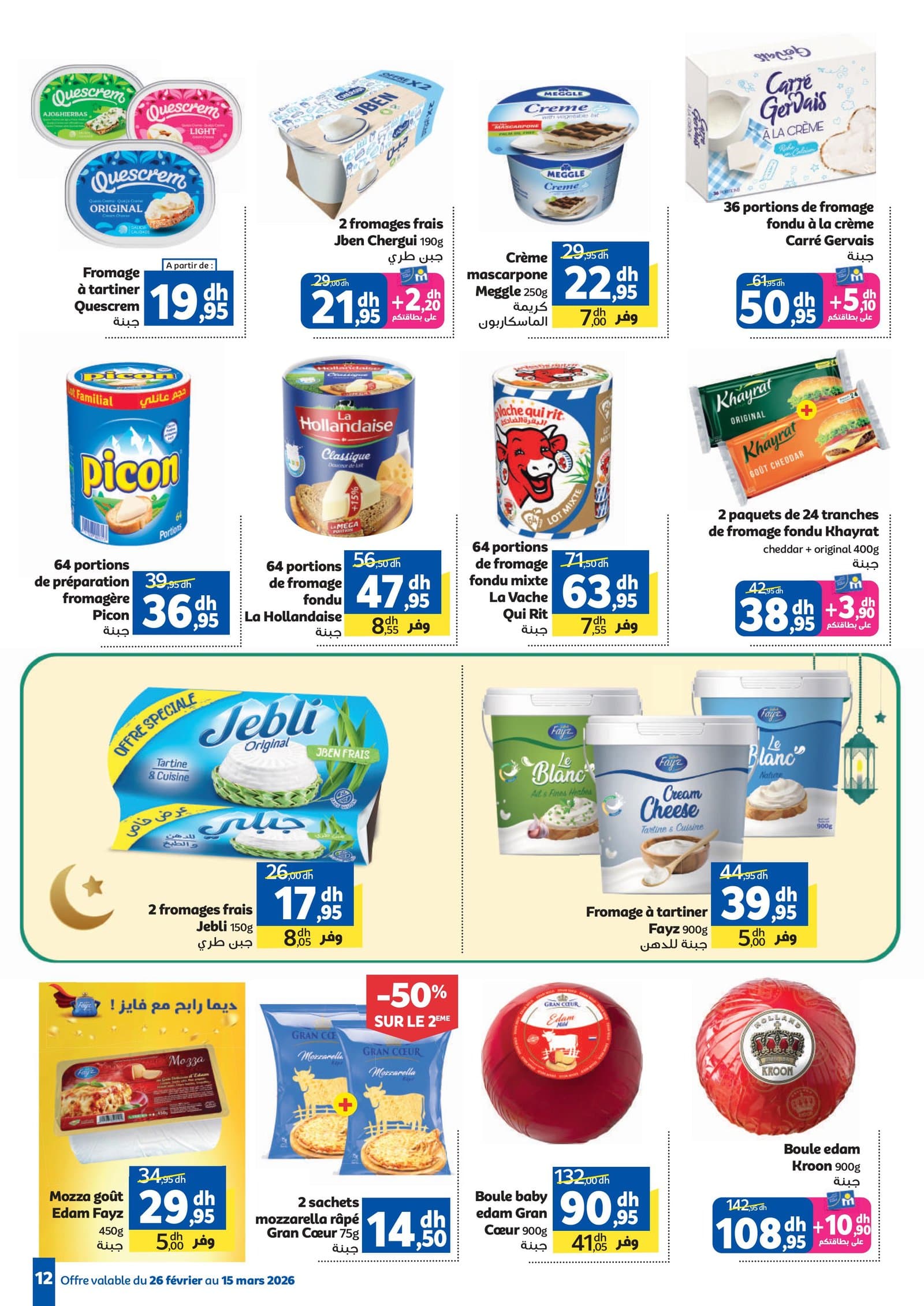 Catalogue Marjane du 26 février au 15 mars 2026 - page 10