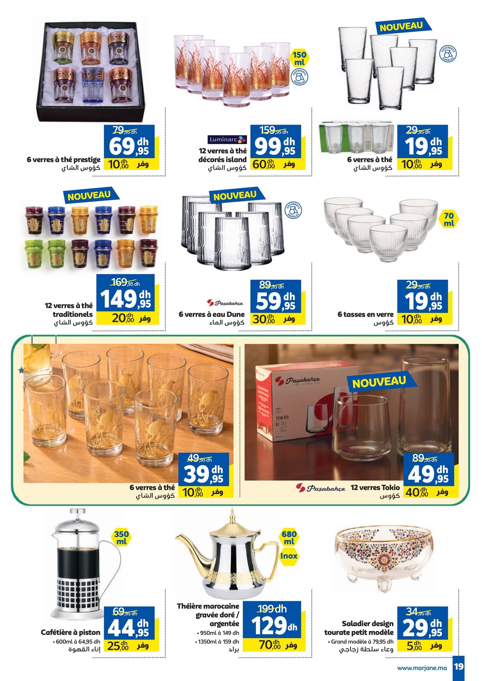 Catalogue Marjane du 26 février au 15 mars 2026 - page 17