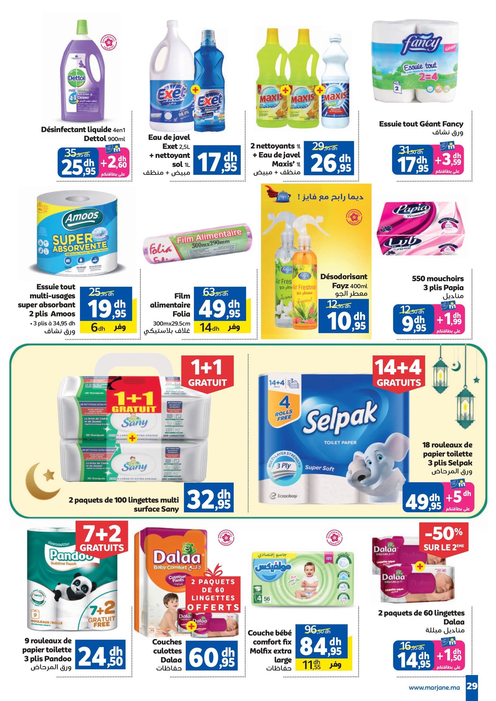 Catalogue Marjane du 26 février au 15 mars 2026 - page 25