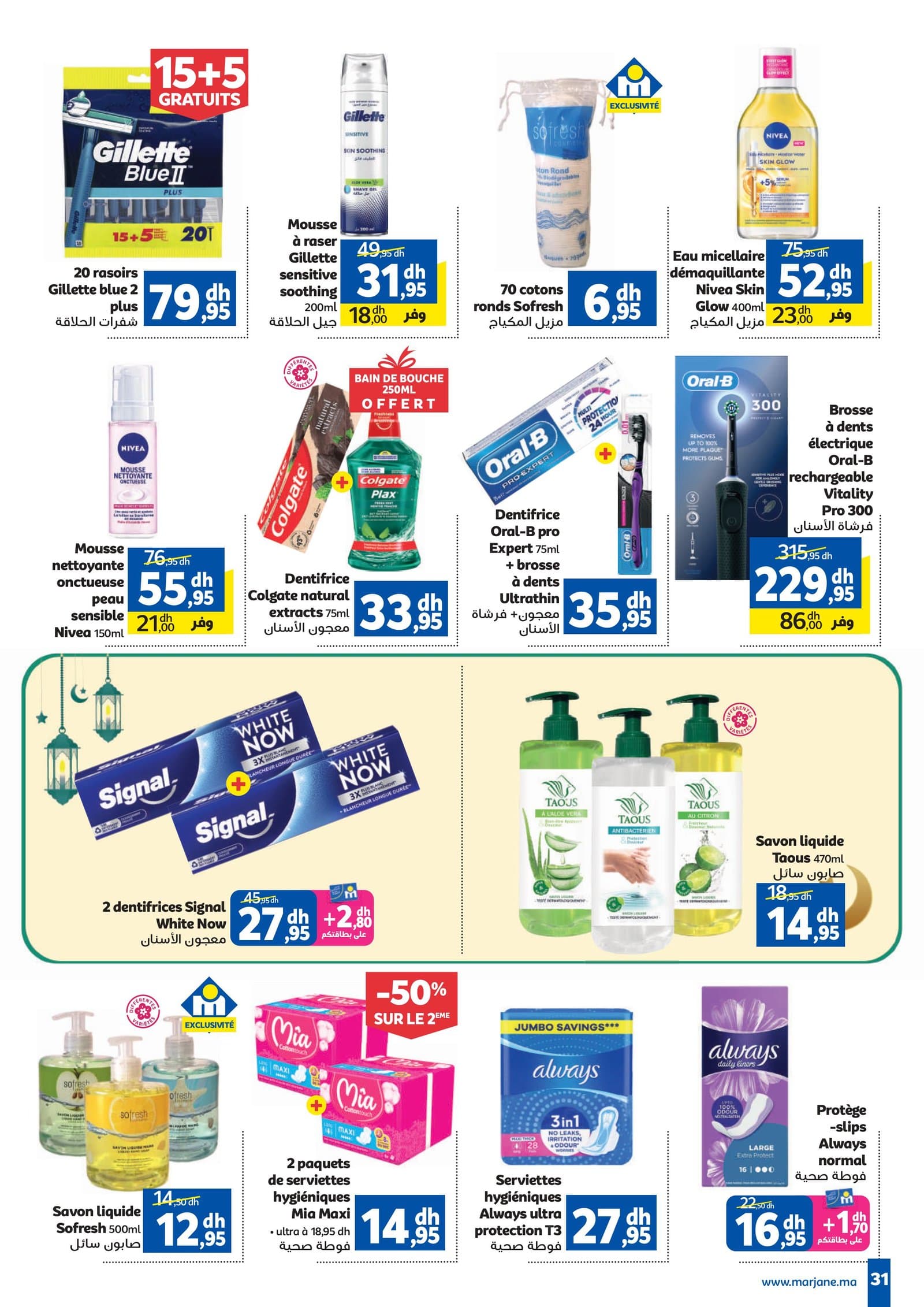 Catalogue Marjane du 26 février au 15 mars 2026 - page 27