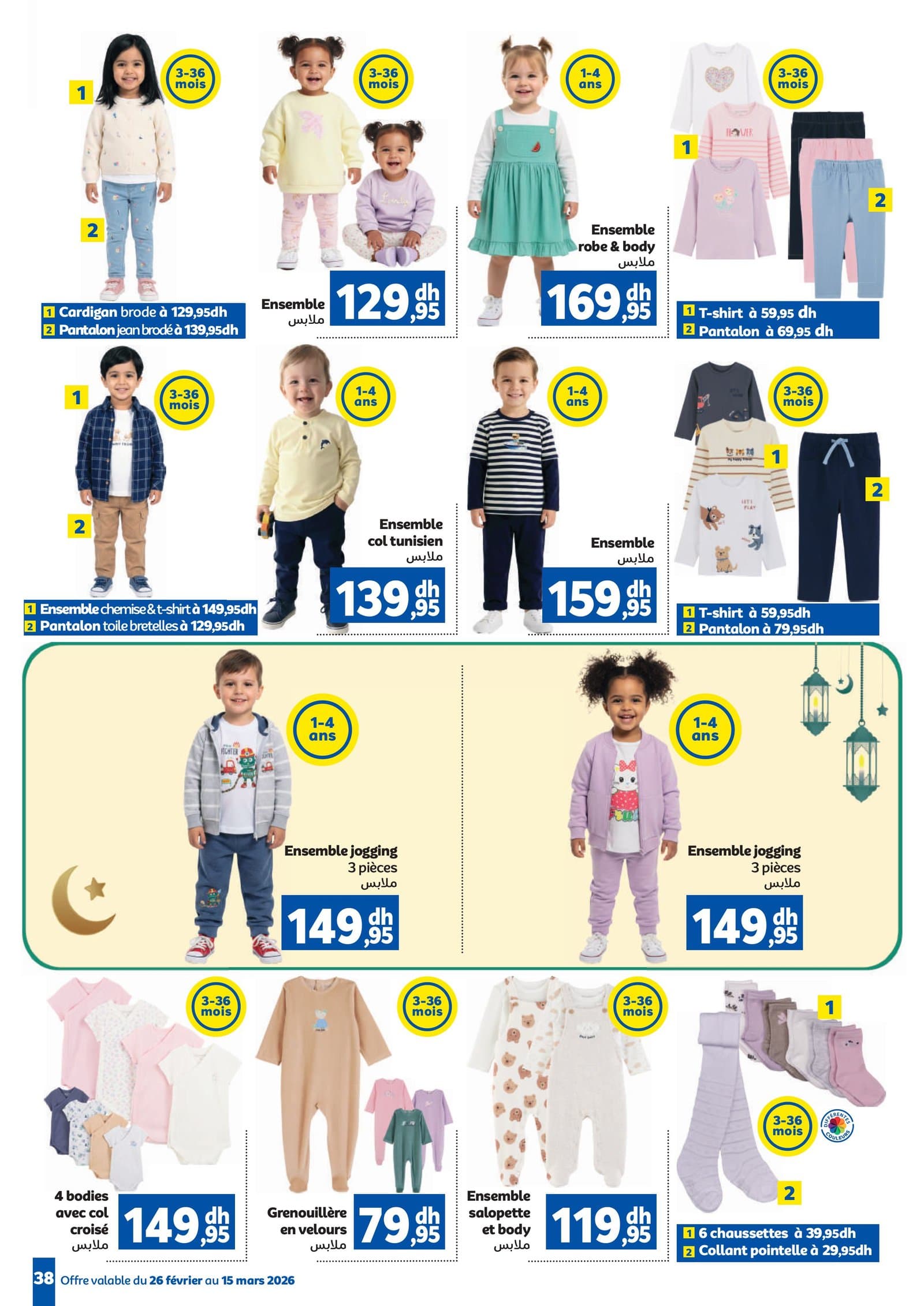 Catalogue Marjane du 26 février au 15 mars 2026 - page 34