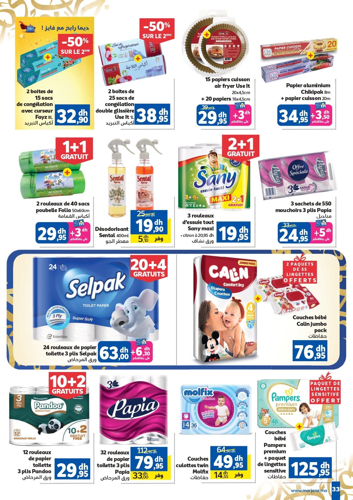 Catalogue Marjane du 4 au 22 février 2026 - page 13