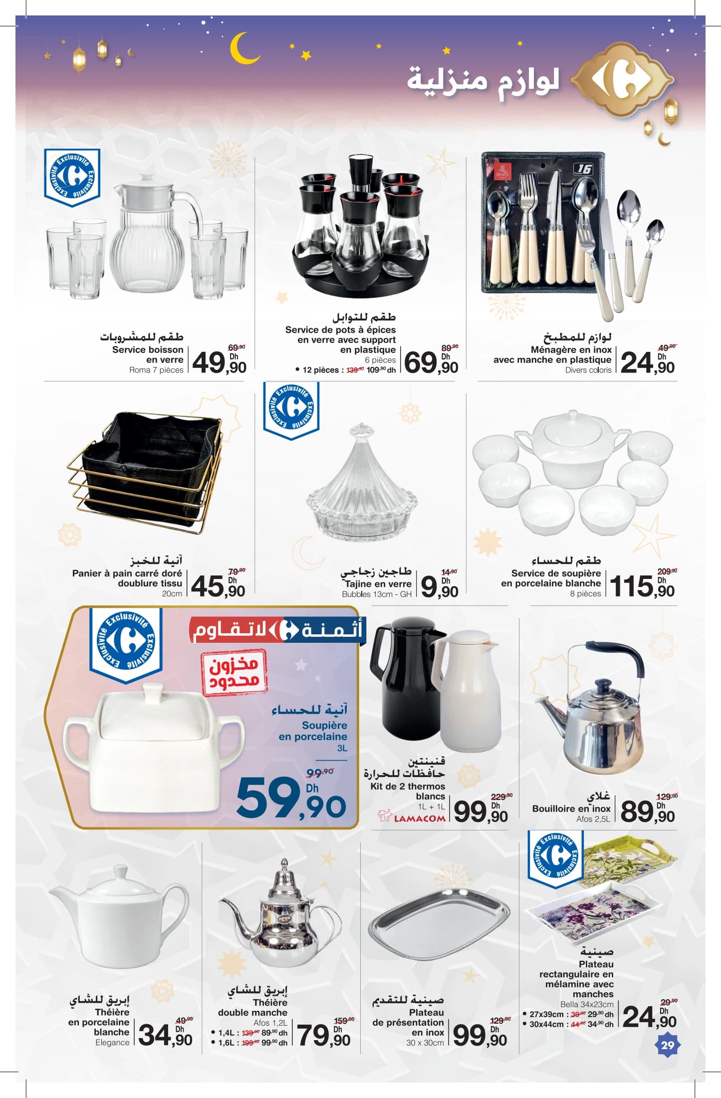 Catalogue Carrefour du 12 février au 4 mars 2026 - page 33