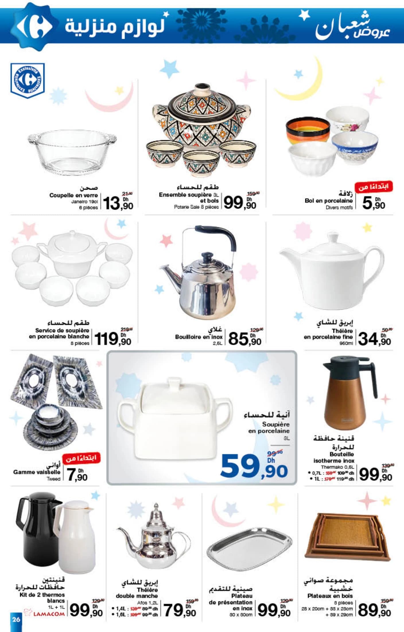 Catalogue Carrefour du 22 janvier au 11 février 2026 - page 24