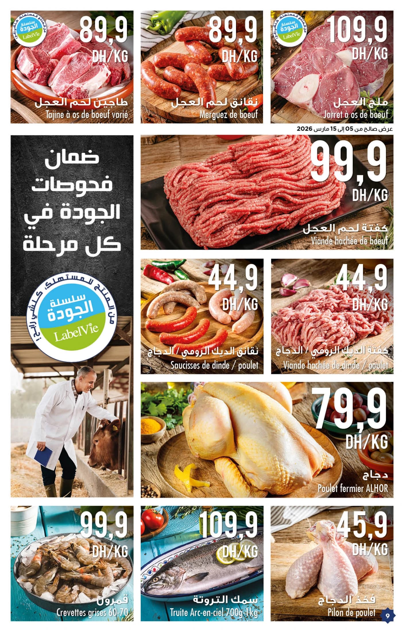 Catalogue Carrefour du 5 au 25 mars 2026 - page 17