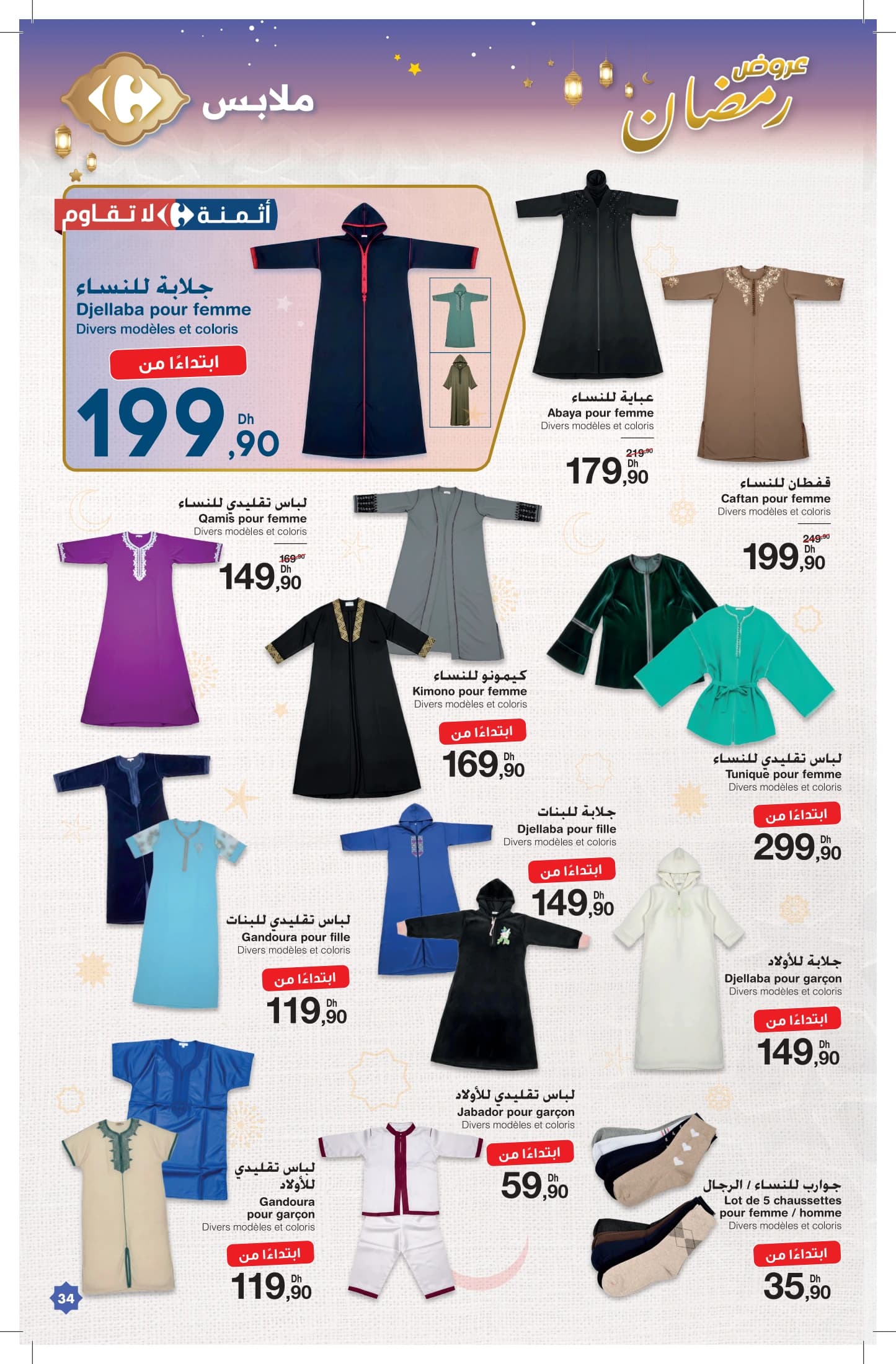 Catalogue Carrefour du 12 février au 4 mars 2026 - page 38