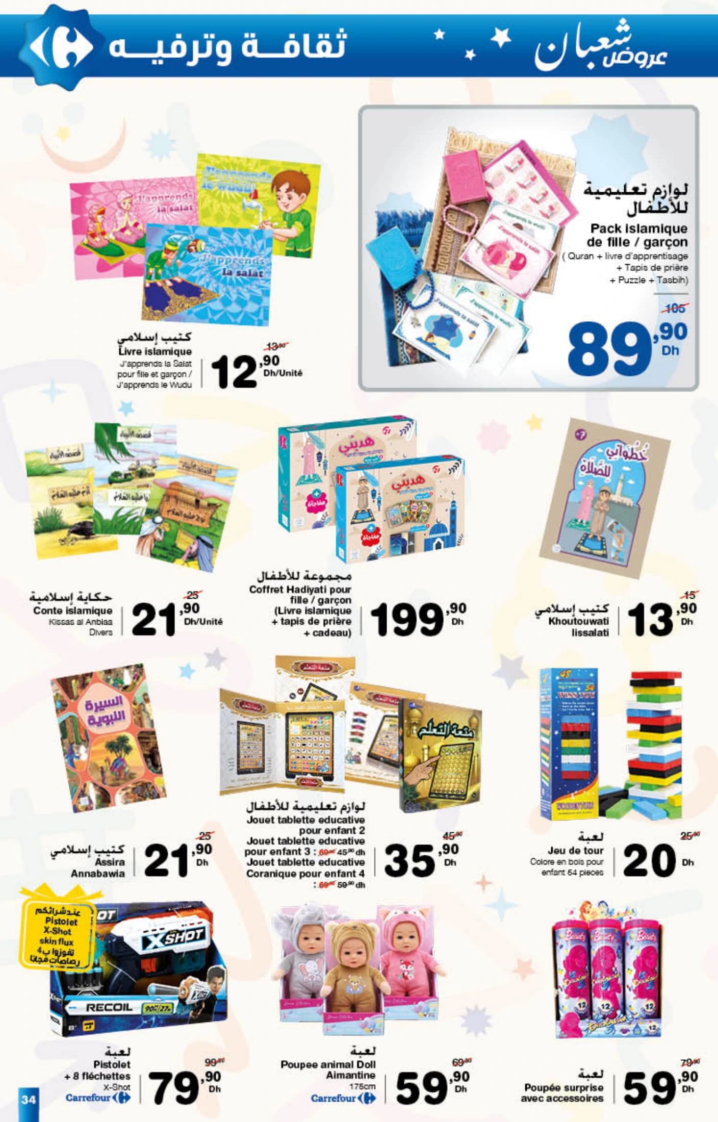 Catalogue Carrefour du 22 janvier au 11 février 2026 - page 29